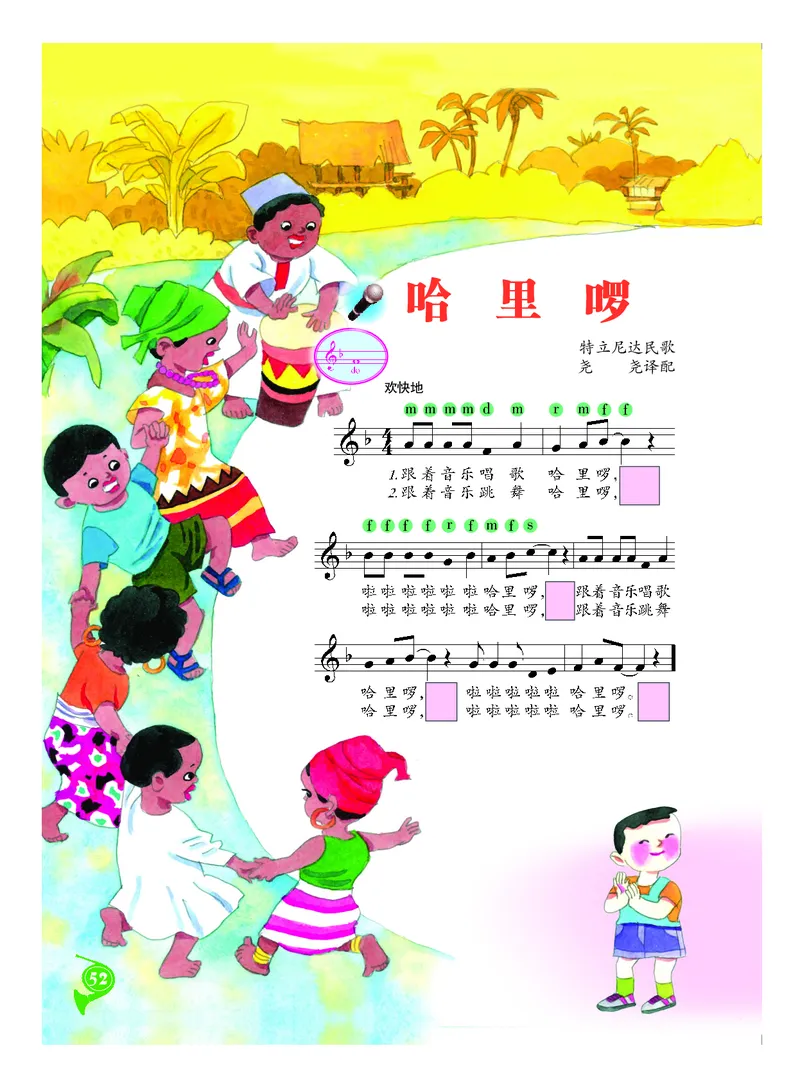 义务教育教科书&middot;音乐二年级下册_电子课本_小学电子课本_06音乐_人音版（主编：敬谱）