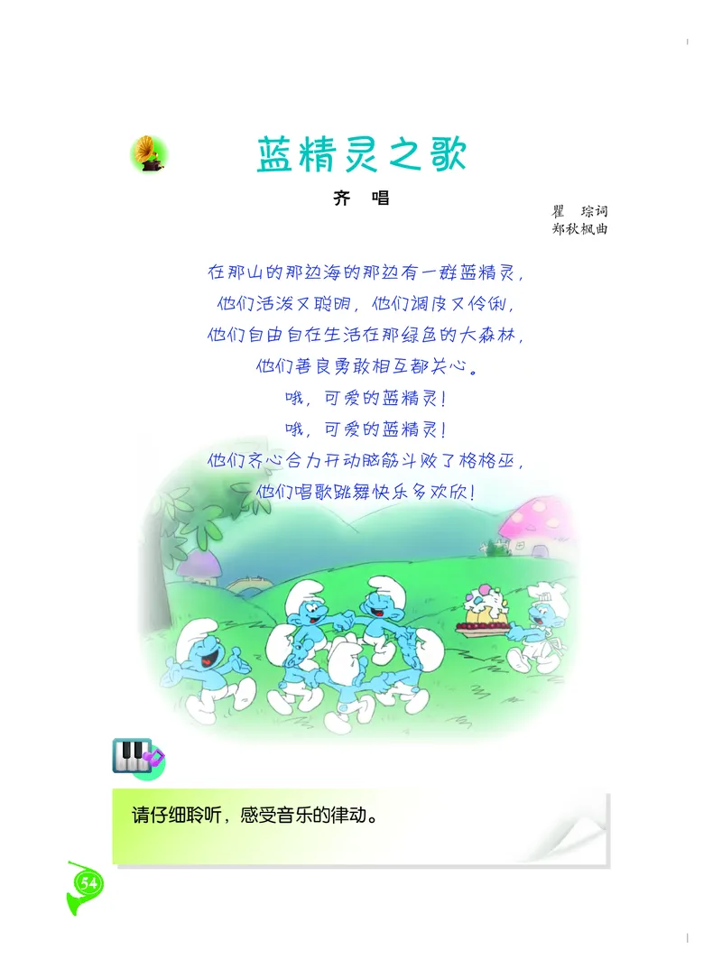 义务教育教科书&middot;音乐二年级下册_电子课本_小学电子课本_06音乐_人音版（主编：敬谱）