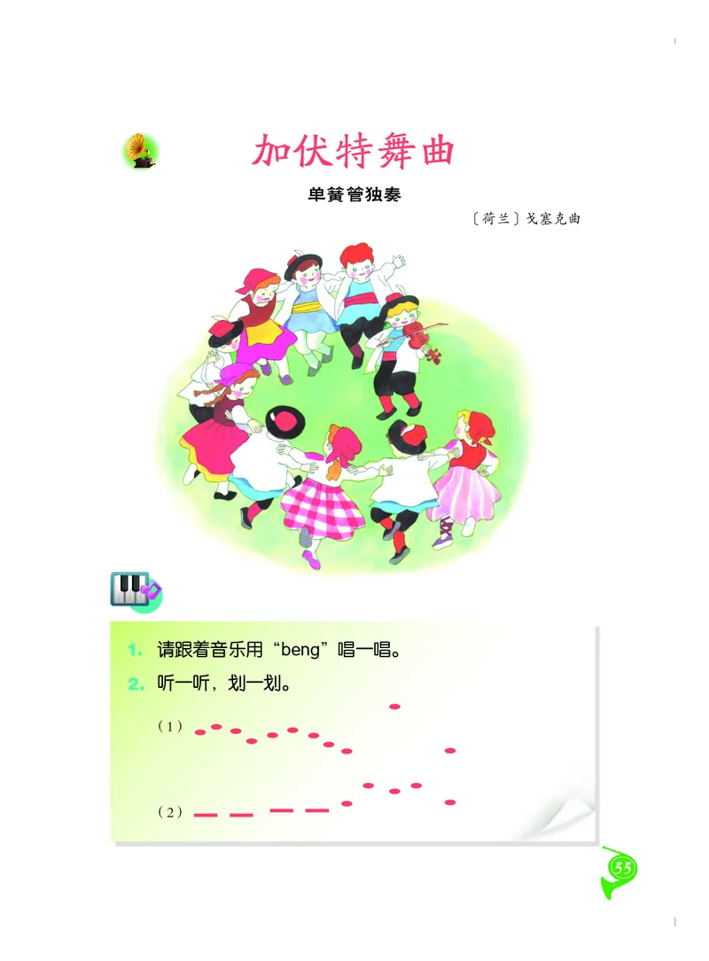 义务教育教科书&middot;音乐二年级下册_电子课本_小学电子课本_06音乐_人音版（主编：敬谱）