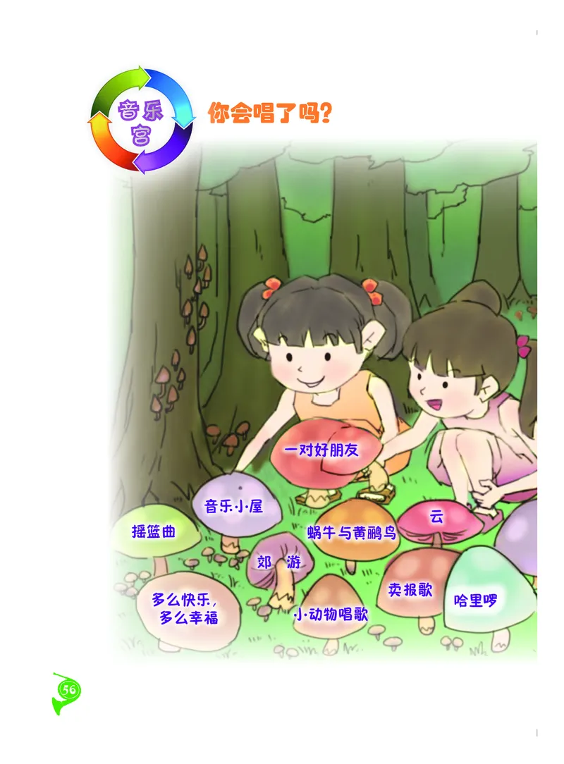 义务教育教科书&middot;音乐二年级下册_电子课本_小学电子课本_06音乐_人音版（主编：敬谱）