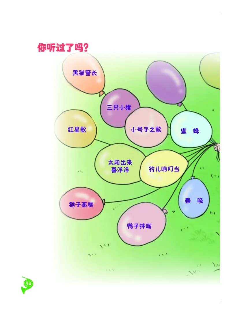 义务教育教科书&middot;音乐二年级下册_电子课本_小学电子课本_06音乐_人音版（主编：敬谱）