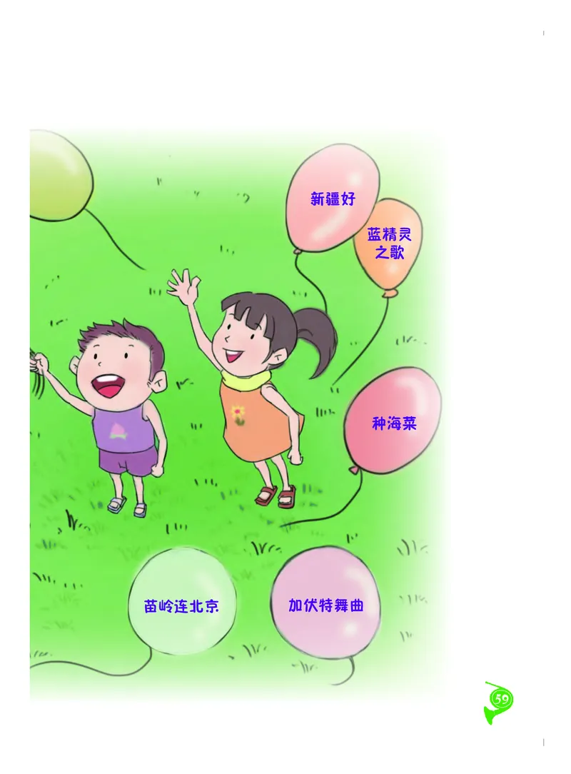 义务教育教科书&middot;音乐二年级下册_电子课本_小学电子课本_06音乐_人音版（主编：敬谱）