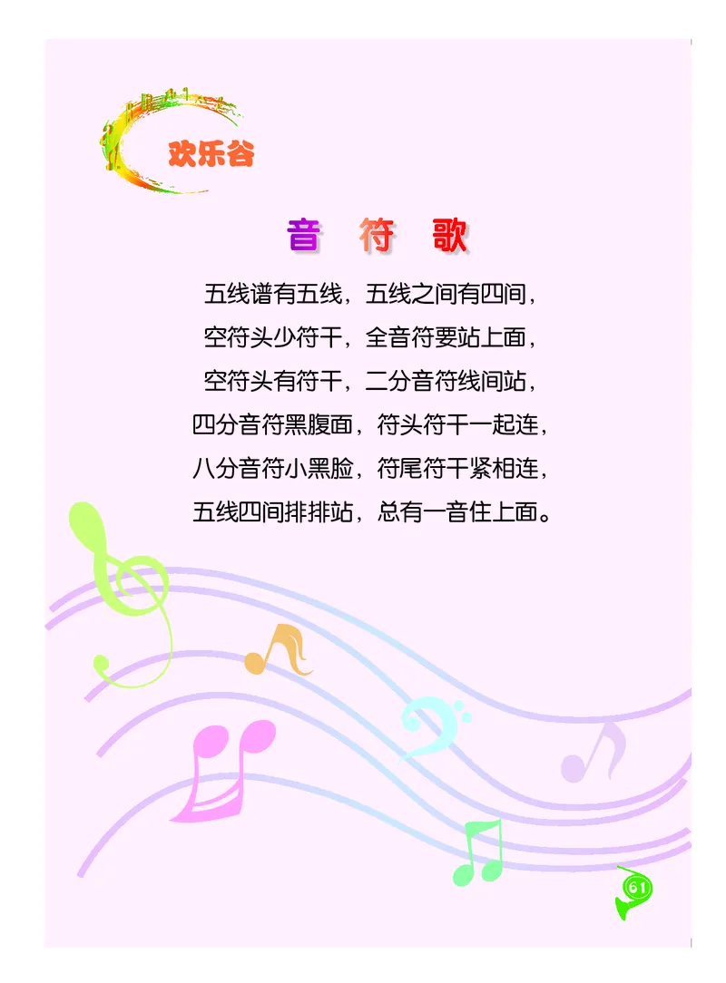 义务教育教科书&middot;音乐二年级下册_电子课本_小学电子课本_06音乐_人音版（主编：敬谱）