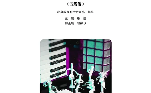 义务教育教科书&middot;音乐二年级下册_电子课本_小学电子课本_06音乐_人音版（主编：敬谱）