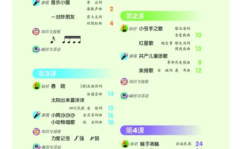 义务教育教科书&middot;音乐二年级下册_电子课本_小学电子课本_06音乐_人音版（主编：敬谱）