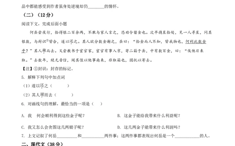 精品解析：2021年上海市金山区中考一模（暨上学期期末）语文试题（原卷版）_0122026上海中考一模二模真题试卷_2025-2012年_1.上海中考语文一模二模（14-24）_一模
