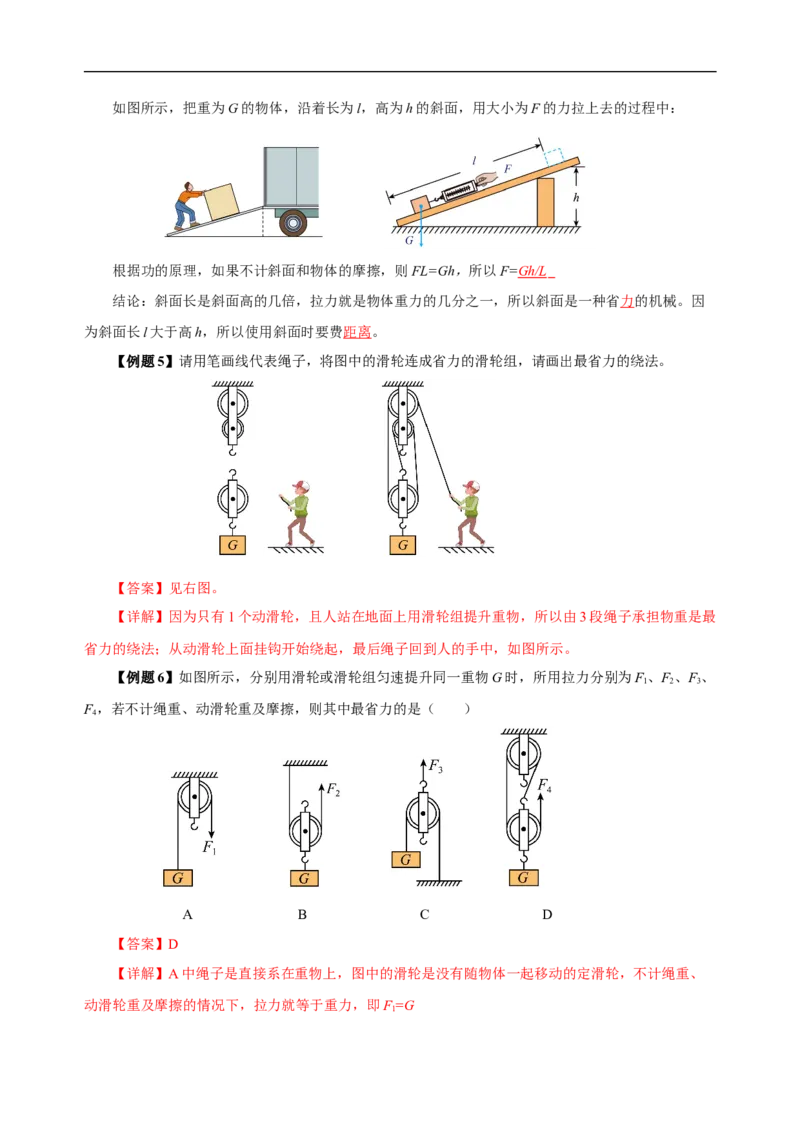 专题12简单机械（知识梳理+典例+练习）(教师版）_8、物理总复习_8.中考物理总复习_2024年中考复习资料_一轮复习资料_完2024年中考物理一轮复习课件+练习_配套练习