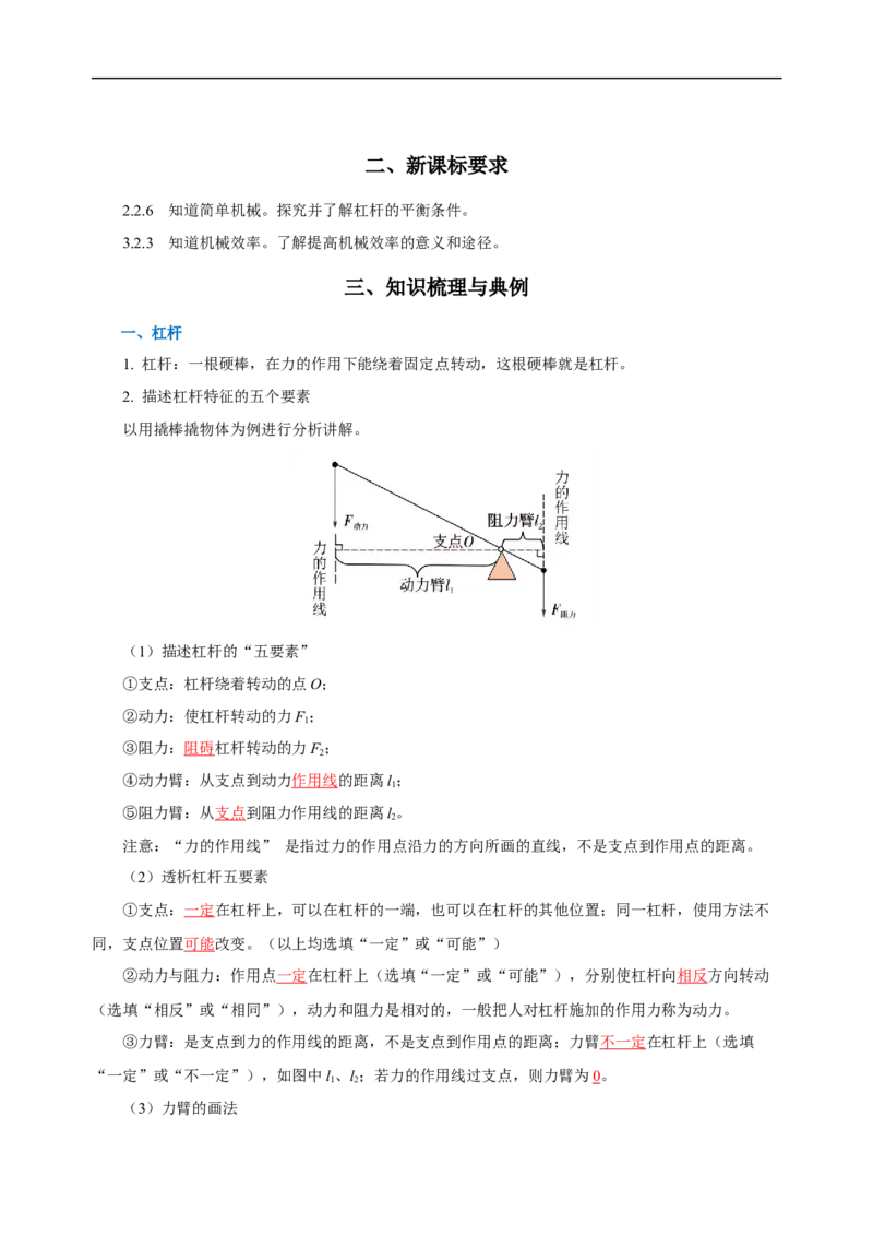 专题12简单机械（知识梳理+典例+练习）(教师版）_8、物理总复习_8.中考物理总复习_2024年中考复习资料_一轮复习资料_完2024年中考物理一轮复习课件+练习_配套练习