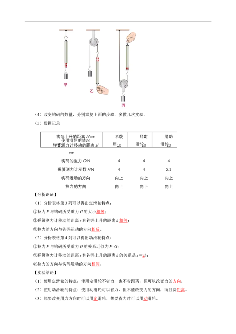 专题12简单机械（知识梳理+典例+练习）(教师版）_8、物理总复习_8.中考物理总复习_2024年中考复习资料_一轮复习资料_完2024年中考物理一轮复习课件+练习_配套练习