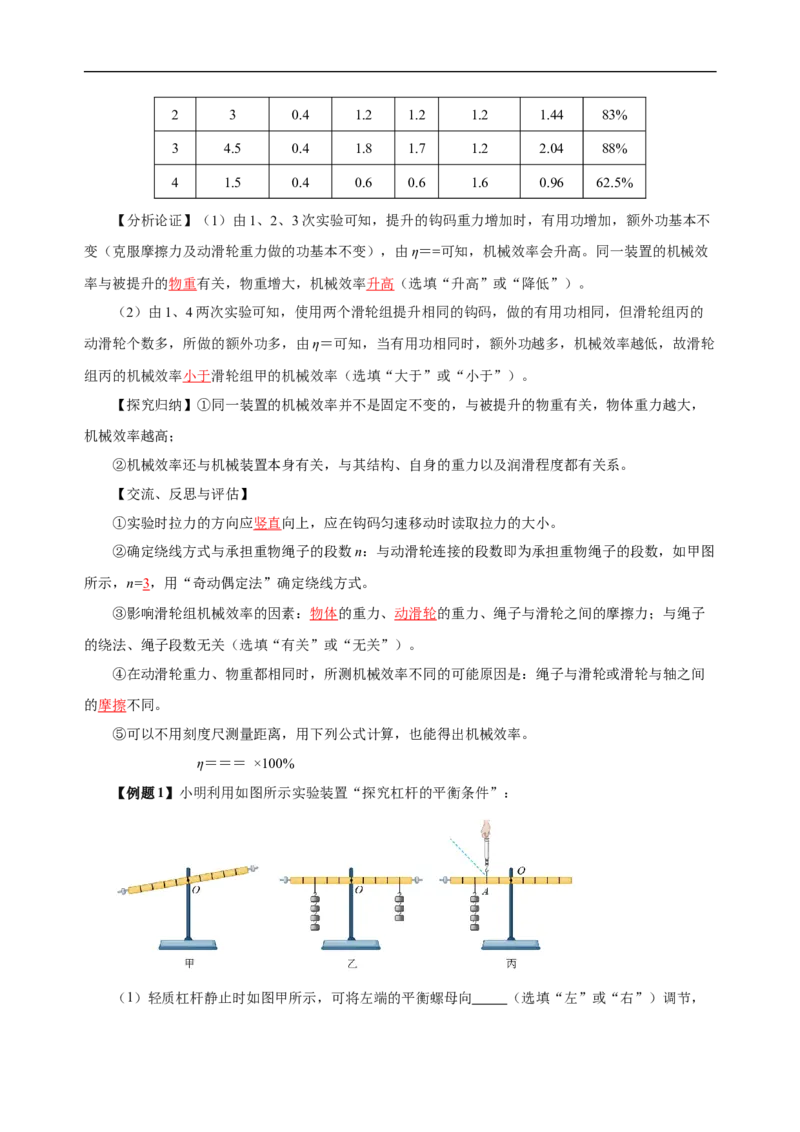 专题12简单机械（知识梳理+典例+练习）(教师版）_8、物理总复习_8.中考物理总复习_2024年中考复习资料_一轮复习资料_完2024年中考物理一轮复习课件+练习_配套练习