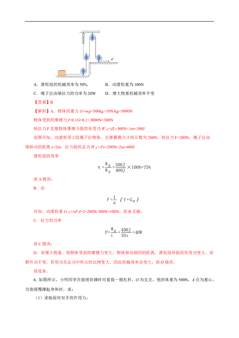 专题12简单机械（知识梳理+典例+练习）(教师版）_8、物理总复习_8.中考物理总复习_2024年中考复习资料_一轮复习资料_完2024年中考物理一轮复习课件+练习_配套练习