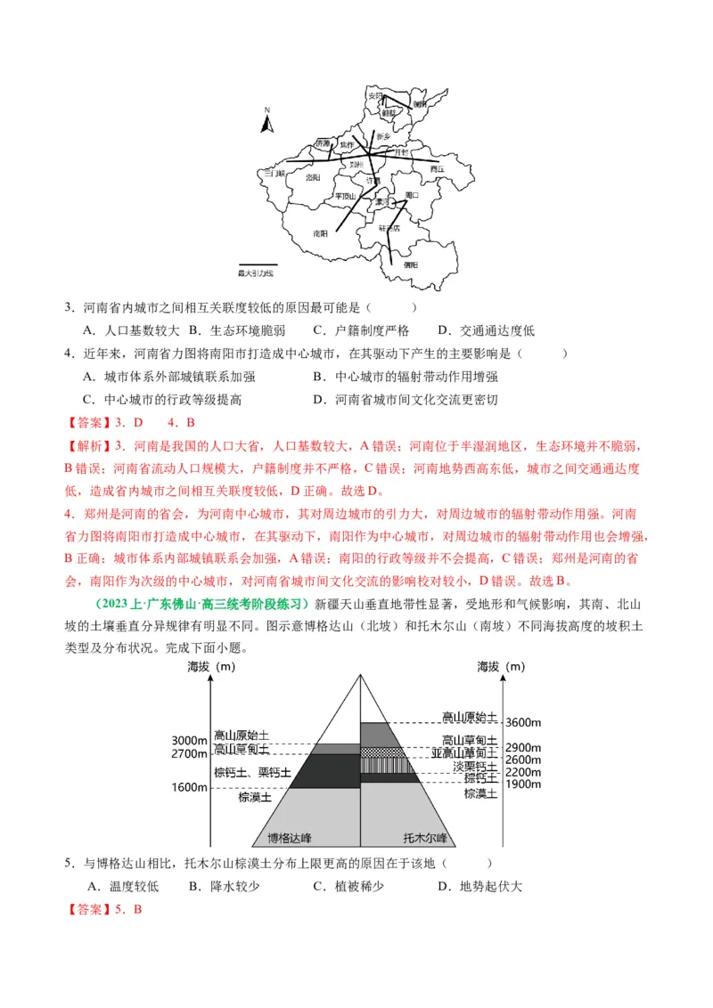 专题07&ldquo;因果关系型&rdquo;选择题答题技巧（原卷版）_新高考复习资料_2024年新高考复习资料_二轮复习资料_2024年高考地理二轮热点题型归纳与变式演练（新高考通用）
