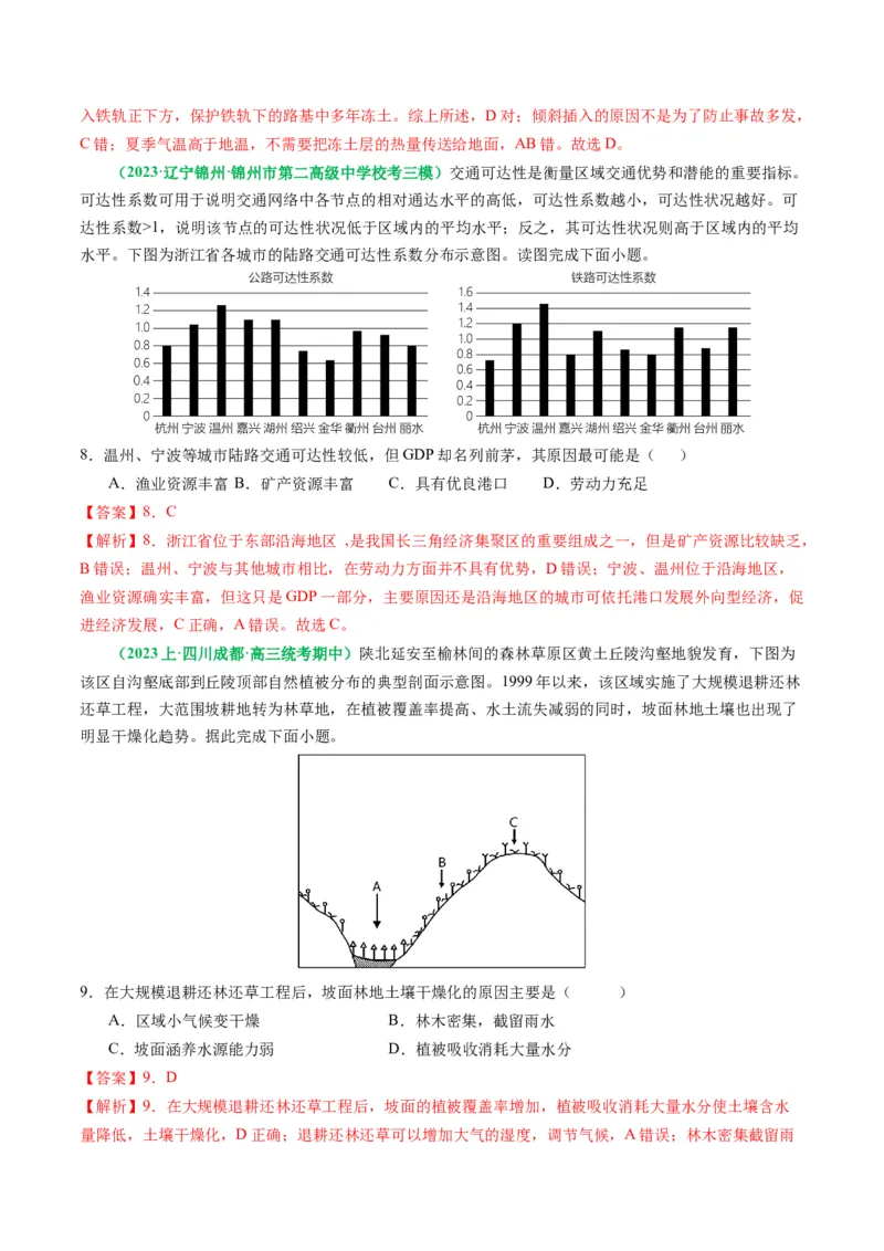 专题07&ldquo;因果关系型&rdquo;选择题答题技巧（原卷版）_新高考复习资料_2024年新高考复习资料_二轮复习资料_2024年高考地理二轮热点题型归纳与变式演练（新高考通用）
