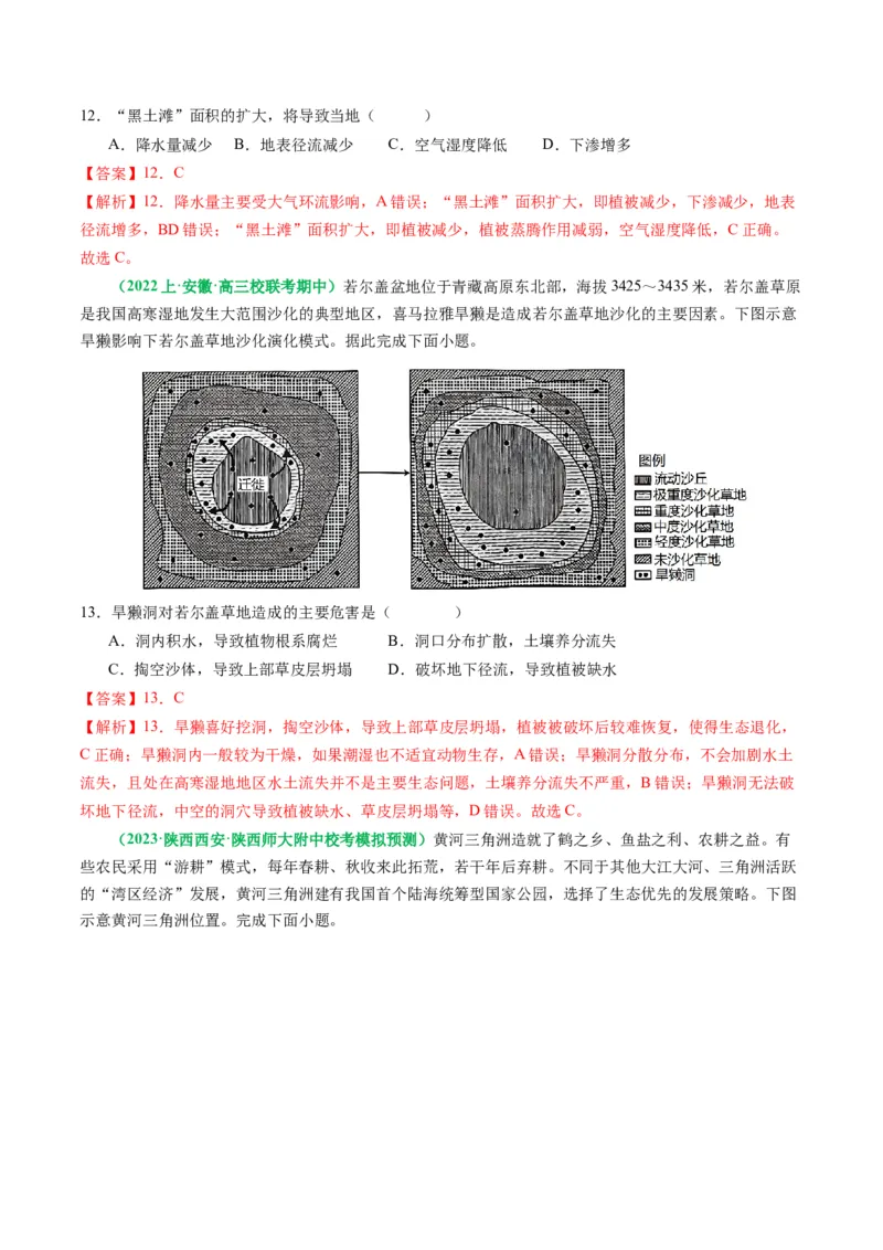 专题07&ldquo;因果关系型&rdquo;选择题答题技巧（原卷版）_新高考复习资料_2024年新高考复习资料_二轮复习资料_2024年高考地理二轮热点题型归纳与变式演练（新高考通用）