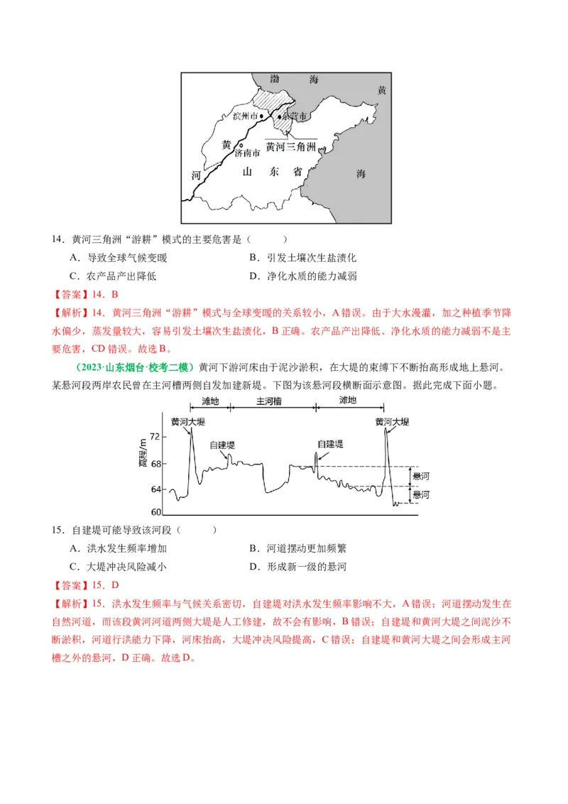 专题07&ldquo;因果关系型&rdquo;选择题答题技巧（原卷版）_新高考复习资料_2024年新高考复习资料_二轮复习资料_2024年高考地理二轮热点题型归纳与变式演练（新高考通用）