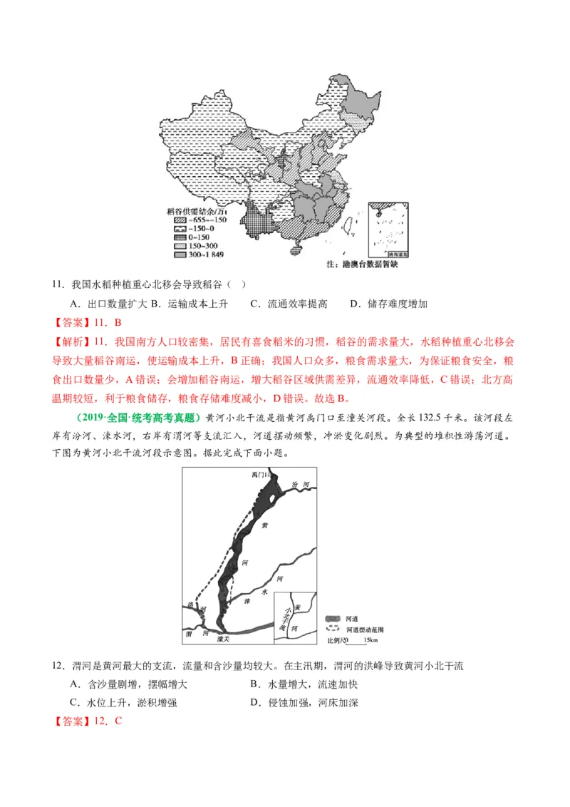 专题07&ldquo;因果关系型&rdquo;选择题答题技巧（原卷版）_新高考复习资料_2024年新高考复习资料_二轮复习资料_2024年高考地理二轮热点题型归纳与变式演练（新高考通用）
