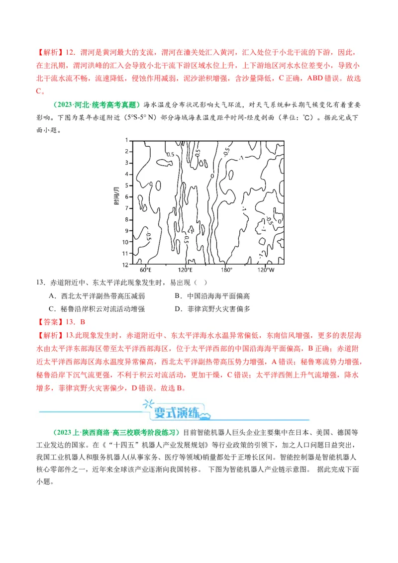 专题07&ldquo;因果关系型&rdquo;选择题答题技巧（原卷版）_新高考复习资料_2024年新高考复习资料_二轮复习资料_2024年高考地理二轮热点题型归纳与变式演练（新高考通用）
