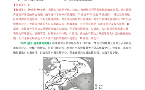 专题07&ldquo;因果关系型&rdquo;选择题答题技巧（原卷版）_新高考复习资料_2024年新高考复习资料_二轮复习资料_2024年高考地理二轮热点题型归纳与变式演练（新高考通用）