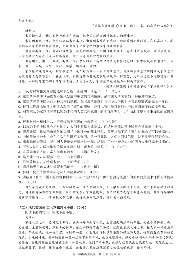 安徽省合肥市普通高中六校联盟2024-2025学年高一上学期1月期末考试语文试题_2025年02月试卷_0224安徽省合肥市六校联盟2024-2025学年高一上学期1月期末考试