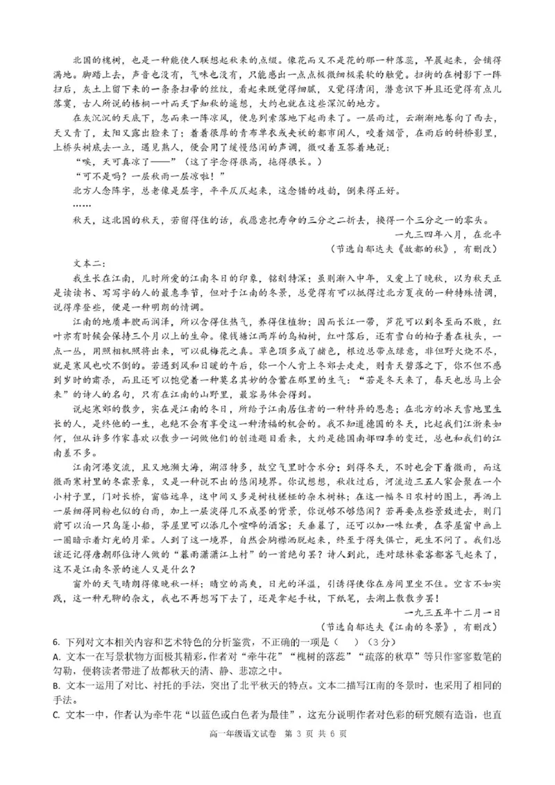 安徽省合肥市普通高中六校联盟2024-2025学年高一上学期1月期末考试语文试题_2025年02月试卷_0224安徽省合肥市六校联盟2024-2025学年高一上学期1月期末考试