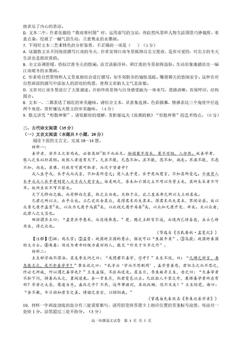 安徽省合肥市普通高中六校联盟2024-2025学年高一上学期1月期末考试语文试题_2025年02月试卷_0224安徽省合肥市六校联盟2024-2025学年高一上学期1月期末考试