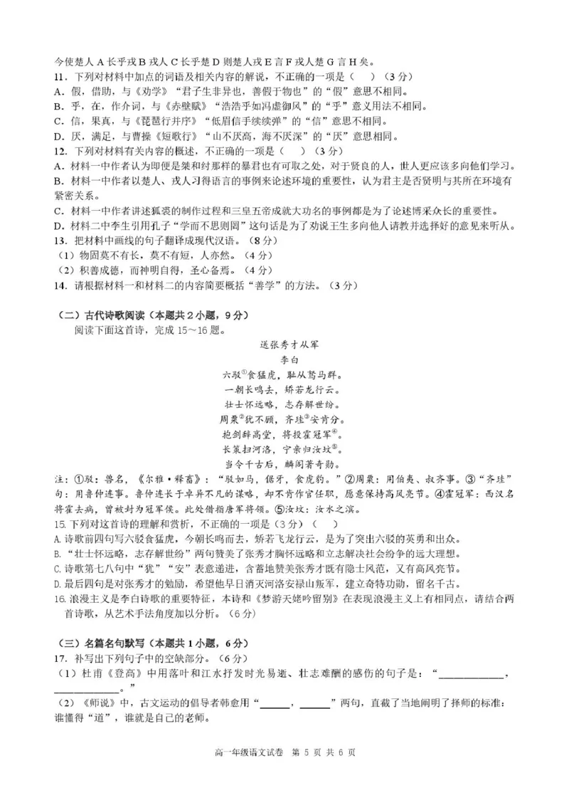 安徽省合肥市普通高中六校联盟2024-2025学年高一上学期1月期末考试语文试题_2025年02月试卷_0224安徽省合肥市六校联盟2024-2025学年高一上学期1月期末考试