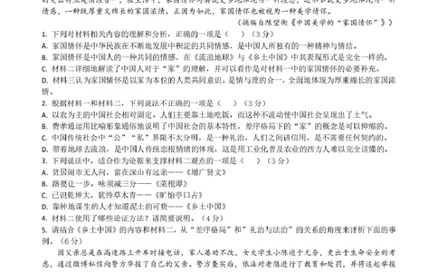 安徽省合肥市普通高中六校联盟2024-2025学年高一上学期1月期末考试语文试题_2025年02月试卷_0224安徽省合肥市六校联盟2024-2025学年高一上学期1月期末考试