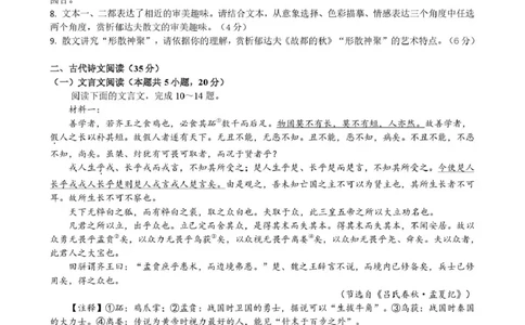 安徽省合肥市普通高中六校联盟2024-2025学年高一上学期1月期末考试语文试题_2025年02月试卷_0224安徽省合肥市六校联盟2024-2025学年高一上学期1月期末考试