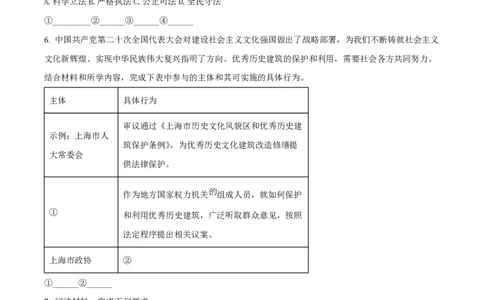 精品解析：上海市某校2023-2024学年高二上学期摸底考试政治试题（原卷版）_0122026上海中考一模二模真题试卷_2026年上海一模_上海1500初中高中试卷_高中_高二_上学期_1：月考