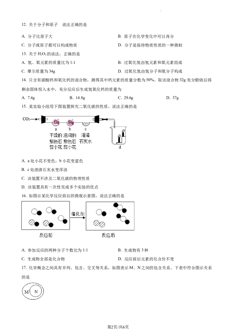 精品解析：2023年上海市金山区中考一模化学试题（原卷版）_0122026上海中考一模二模真题试卷_2025-2012年_5.上海中考化学一模二模（12-24）_一模_2023年上海市中考化学一模试卷（15区）