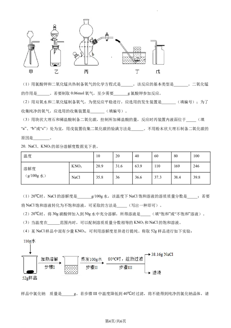 精品解析：2023年上海市金山区中考一模化学试题（原卷版）_0122026上海中考一模二模真题试卷_2025-2012年_5.上海中考化学一模二模（12-24）_一模_2023年上海市中考化学一模试卷（15区）