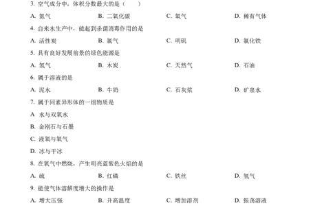 精品解析：2023年上海市金山区中考一模化学试题（原卷版）_0122026上海中考一模二模真题试卷_2025-2012年_5.上海中考化学一模二模（12-24）_一模_2023年上海市中考化学一模试卷（15区）