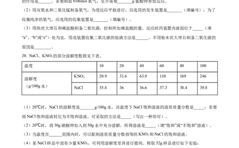 精品解析：2023年上海市金山区中考一模化学试题（原卷版）_0122026上海中考一模二模真题试卷_2025-2012年_5.上海中考化学一模二模（12-24）_一模_2023年上海市中考化学一模试卷（15区）