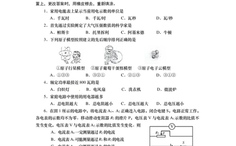 上海市黄埔区2015届九年级上学期期末(一模）质量调研物理试题及答案（PDF版）_0122026上海中考一模二模真题试卷_2025-2012年_4.上海中考物理一模二模（14-24）_一模_赠PDF版