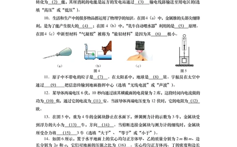 上海市黄埔区2015届九年级上学期期末(一模）质量调研物理试题及答案（PDF版）_0122026上海中考一模二模真题试卷_2025-2012年_4.上海中考物理一模二模（14-24）_一模_赠PDF版