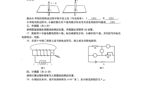 上海市黄埔区2015届九年级上学期期末(一模）质量调研物理试题及答案（PDF版）_0122026上海中考一模二模真题试卷_2025-2012年_4.上海中考物理一模二模（14-24）_一模_赠PDF版
