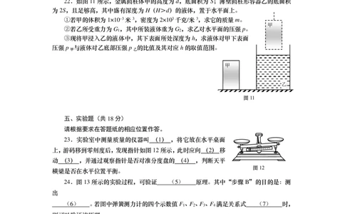 上海市黄埔区2015届九年级上学期期末(一模）质量调研物理试题及答案（PDF版）_0122026上海中考一模二模真题试卷_2025-2012年_4.上海中考物理一模二模（14-24）_一模_赠PDF版