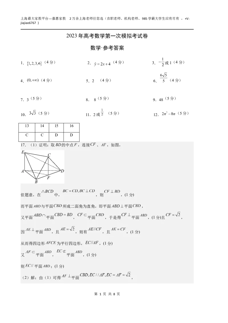 数学（上海B卷）（参考答案）_0122026上海中考一模二模真题试卷_2026年上海一模_上海1500初中高中试卷_高中_高三_模拟卷_数学_数学（上海B卷）-学易金卷：2023年高考第一次模拟考试卷