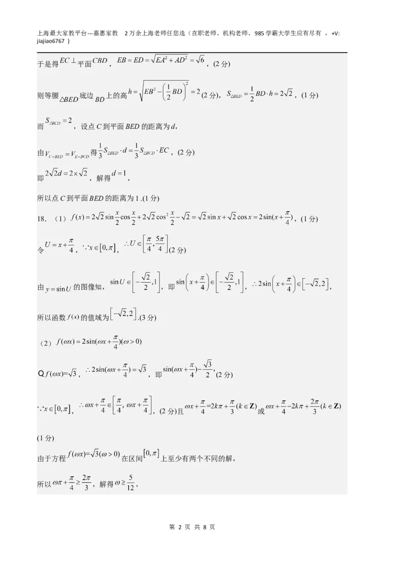 数学（上海B卷）（参考答案）_0122026上海中考一模二模真题试卷_2026年上海一模_上海1500初中高中试卷_高中_高三_模拟卷_数学_数学（上海B卷）-学易金卷：2023年高考第一次模拟考试卷