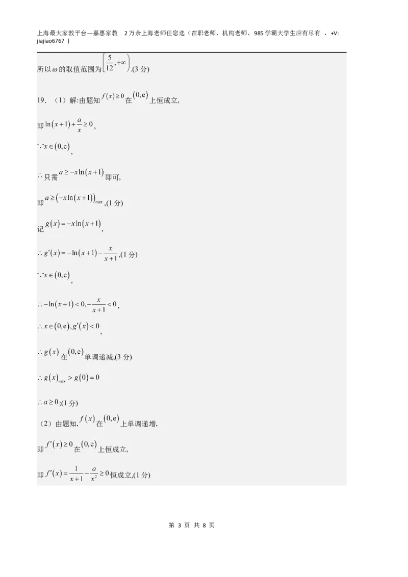 数学（上海B卷）（参考答案）_0122026上海中考一模二模真题试卷_2026年上海一模_上海1500初中高中试卷_高中_高三_模拟卷_数学_数学（上海B卷）-学易金卷：2023年高考第一次模拟考试卷