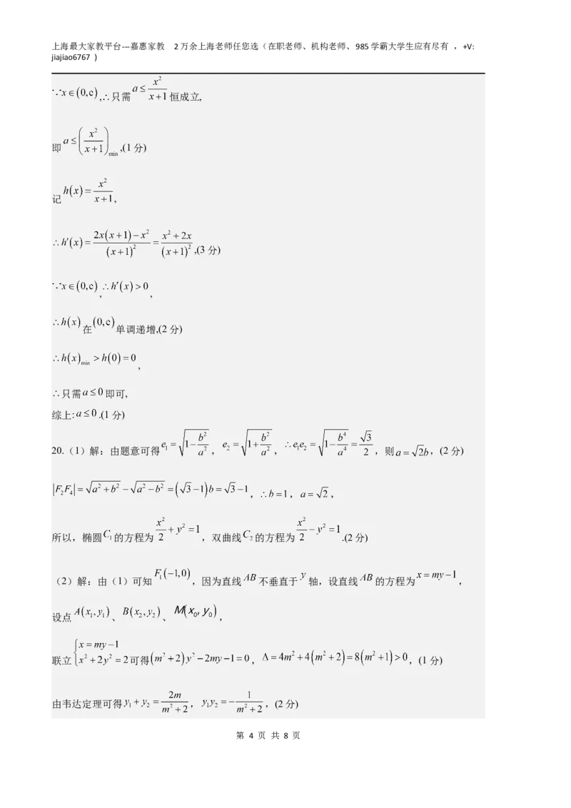数学（上海B卷）（参考答案）_0122026上海中考一模二模真题试卷_2026年上海一模_上海1500初中高中试卷_高中_高三_模拟卷_数学_数学（上海B卷）-学易金卷：2023年高考第一次模拟考试卷