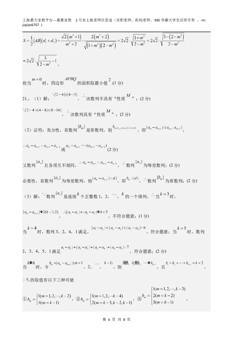 数学（上海B卷）（参考答案）_0122026上海中考一模二模真题试卷_2026年上海一模_上海1500初中高中试卷_高中_高三_模拟卷_数学_数学（上海B卷）-学易金卷：2023年高考第一次模拟考试卷