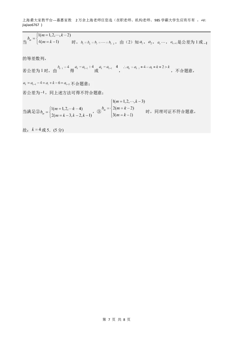 数学（上海B卷）（参考答案）_0122026上海中考一模二模真题试卷_2026年上海一模_上海1500初中高中试卷_高中_高三_模拟卷_数学_数学（上海B卷）-学易金卷：2023年高考第一次模拟考试卷
