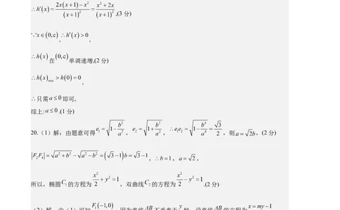 数学（上海B卷）（参考答案）_0122026上海中考一模二模真题试卷_2026年上海一模_上海1500初中高中试卷_高中_高三_模拟卷_数学_数学（上海B卷）-学易金卷：2023年高考第一次模拟考试卷