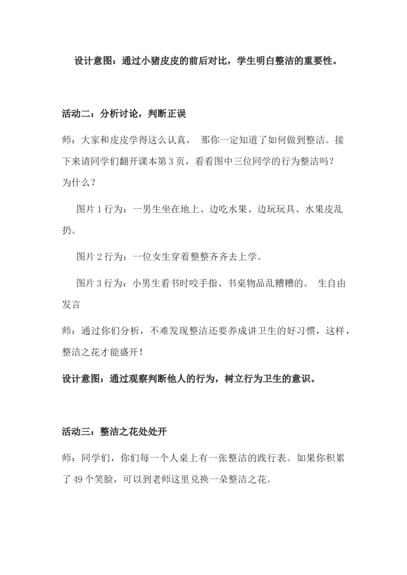 1我们爱整洁（2课时）_26新一年级道法下册（统编版）_老课标资料_2、教学教案部编一下道法_教案3