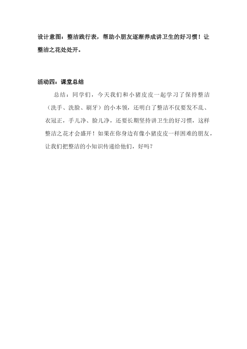 1我们爱整洁（2课时）_26新一年级道法下册（统编版）_老课标资料_2、教学教案部编一下道法_教案3