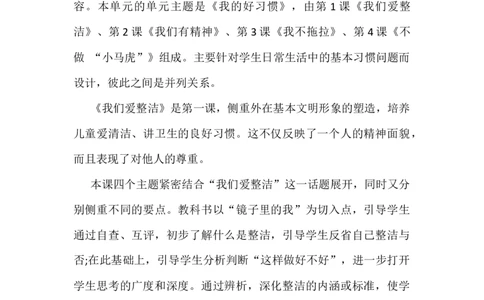 1我们爱整洁（2课时）_26新一年级道法下册（统编版）_老课标资料_2、教学教案部编一下道法_教案3