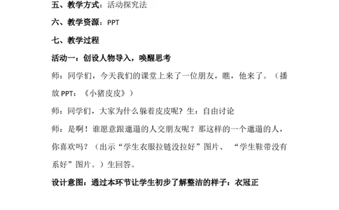 1我们爱整洁（2课时）_26新一年级道法下册（统编版）_老课标资料_2、教学教案部编一下道法_教案3