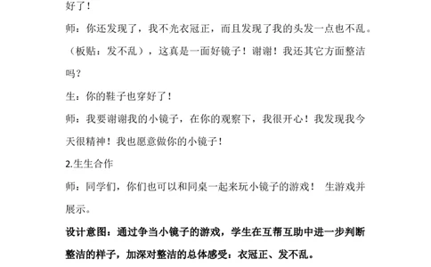 1我们爱整洁（2课时）_26新一年级道法下册（统编版）_老课标资料_2、教学教案部编一下道法_教案3