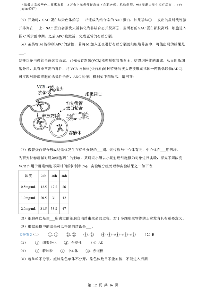 精品解析：上海市华东师范大学二附中2022-2023学年高一下学期期中生物试题（解析版）_0122026上海中考一模二模真题试卷_2026年上海一模_上海1500初中高中试卷_高中_高一_下学期_2：期中